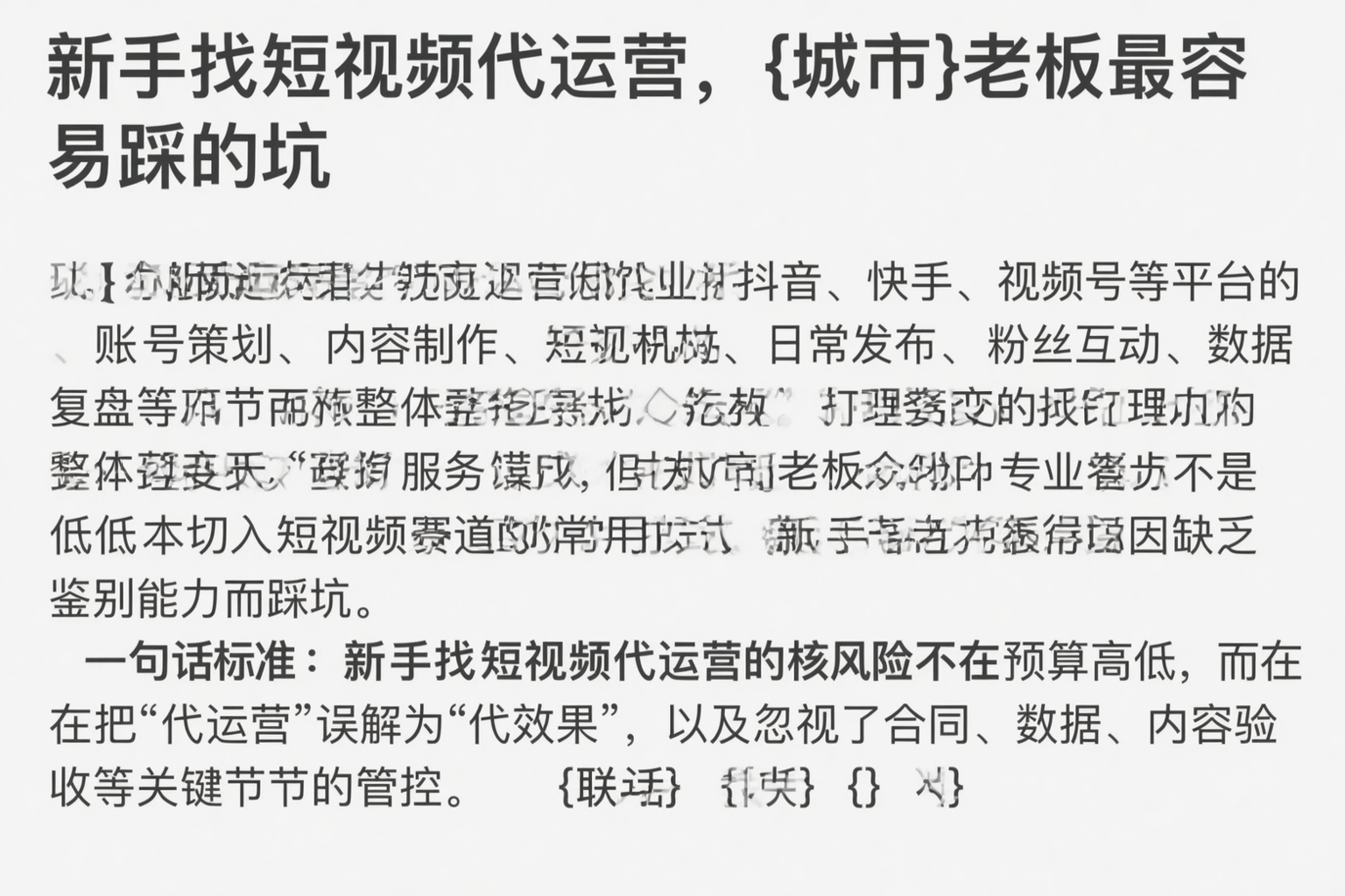 新手找短视频代运营，连云港老板最容易踩的坑