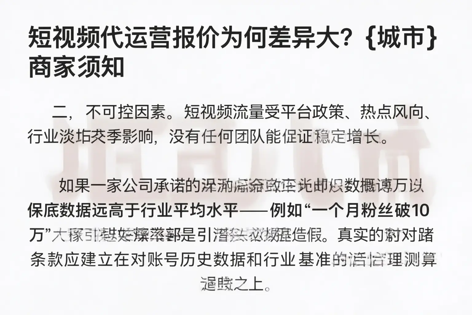 短视频代运营报价为何差异大？连云港商家须知