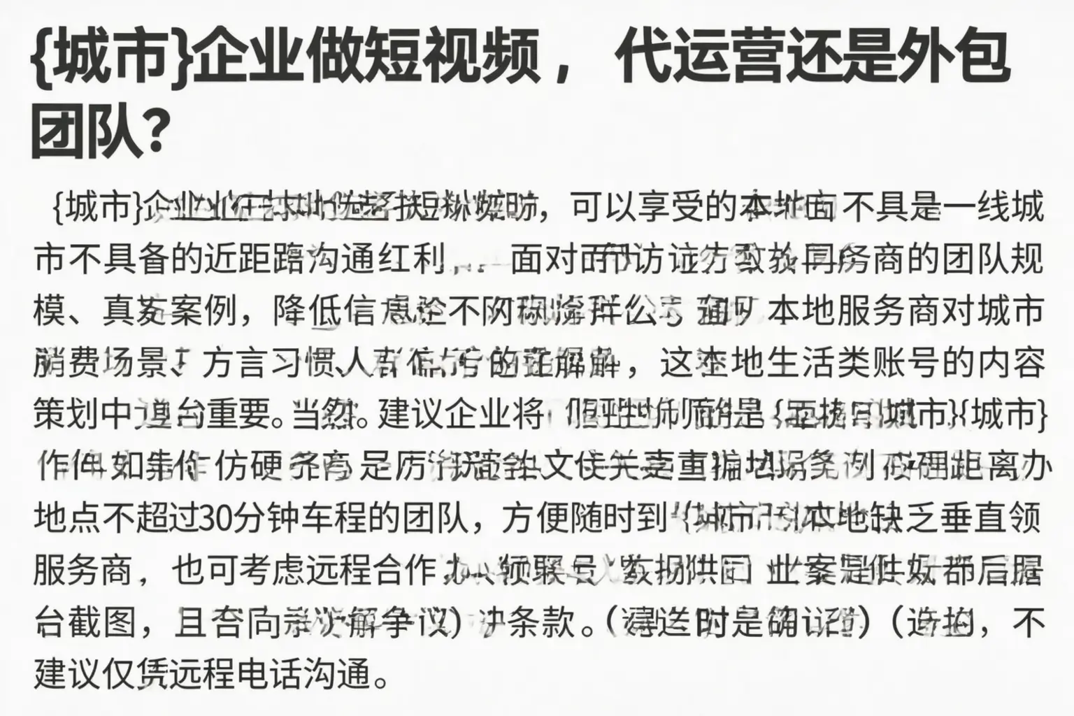 连云港企业做短视频，代运营还是外包团队？