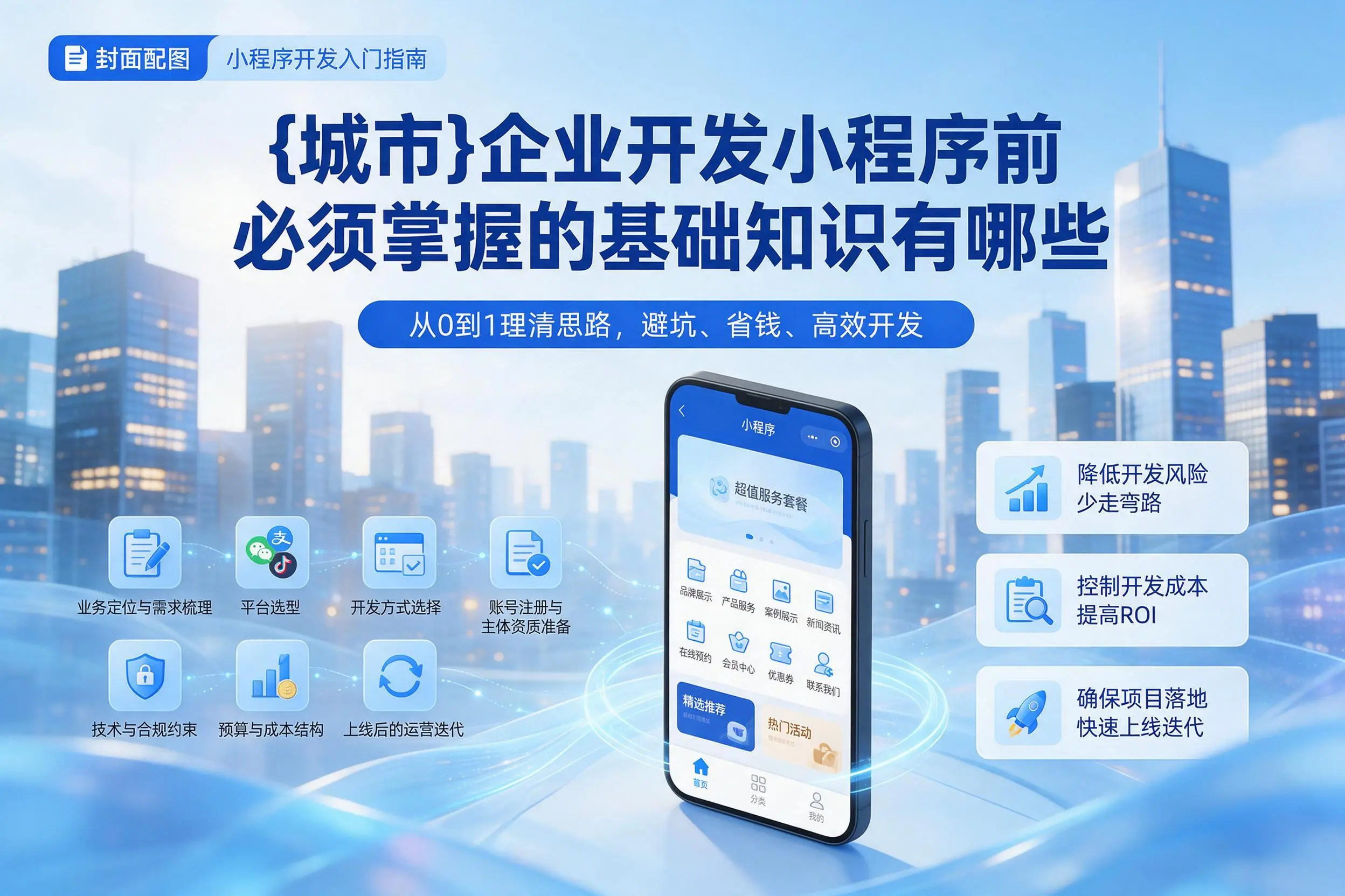 连云港企业开发小程序前必须掌握的基础知识有哪些