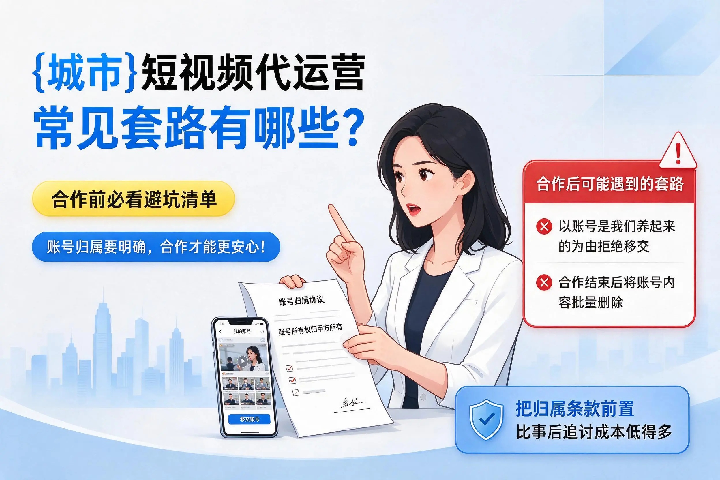 连云港短视频代运营常见套路有哪些？合作前必看避坑清单
