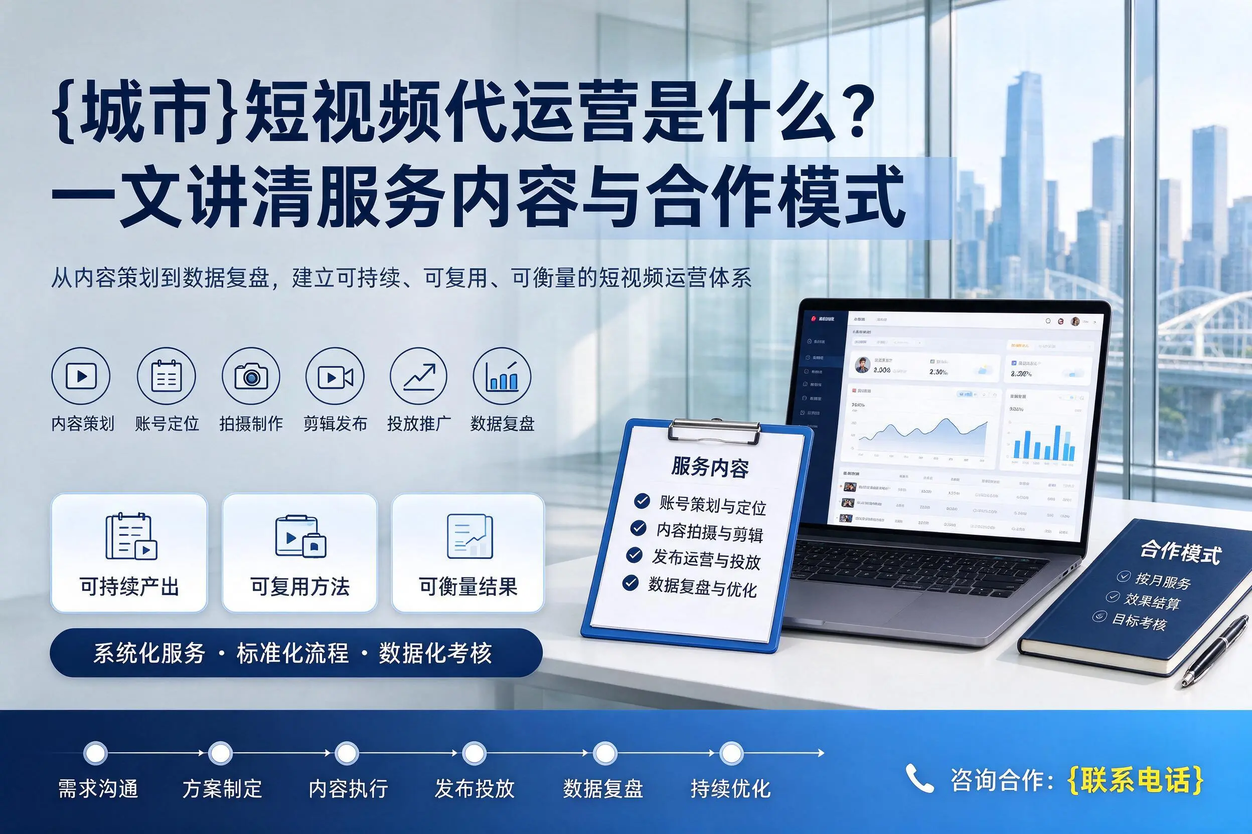 连云港短视频代运营是什么?一文讲清服务内容与合作模式